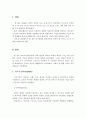 칼 융(C. Jung)은 인간의 성격을 심리적 기능으로 이루어져 있음을 주장하고 있다. 성격유형을 분류척도에 의하여 세 가지로 나누어 자세히 서술하시오.
 2페이지