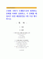 고령화 사회가 도래함으로써 발생하는 문제를 자세히 설명하고, 이 문제를 해결하기 위한 해결방안을 3개 이상 제시 1페이지