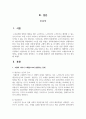 고령화 사회가 도래함으로써 발생하는 문제를 자세히 설명하고, 이 문제를 해결하기 위한 해결방안을 3개 이상 제시 2페이지