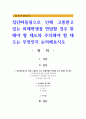 집단따돌림으로 인해 고통받고 있는 피해학생을 면담할 경우 취해야 할 태도와 주의해야 할 태도는 무엇인지 1페이지