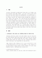 집단따돌림으로 인해 고통받고 있는 피해학생을 면담할 경우 취해야 할 태도와 주의해야 할 태도는 무엇인지 2페이지