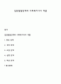 집단발달단계와 사회복지사의 역할 1페이지