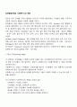 집단발달단계와 사회복지사의 역할 2페이지