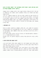 집단의 초기단계에 사용될 수 있는 집단성원을 소개하는 방법이나 집단의 분위기를 고양하는데 적합한 방법들을 선정하여 기술하시오 2페이지