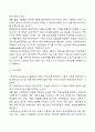 측정의 타당도(내용타당도, 기준타당도, 구성타당도) 4페이지