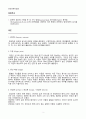 [일반화학실험 A+ 1등 레포트] 실험 21. 지문 감식 실험 예비보고서 2페이지