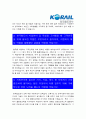 한국철도공사자소서] 2021년 하반기 한국철도공사자기소개서 +한국철도공사 코레일 면접질문, 한국철도공사 직무능력기반 자기소개서, 한국철도공사 자소서, 코레일 자기소개서, 코레일 자소서 3페이지