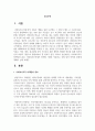 사회복지조직 마케팅과 홍보, 사회복지조직에서 마케팅 기법을 적용하는 것에 있어 의의와 한계 2페이지