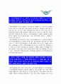 인천국제공항공사자기소개서] 인천국제공항공사 자기소개서 합격예문+인천국제공항공사 면접질문, 인천국제공항공사 자소서, 인천국제공항공사자기소개서예문, 인국공 자기소개서, 인국공 자소서 2페이지