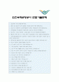 인천국제공항공사자기소개서] 인천국제공항공사 자기소개서 합격예문+인천국제공항공사 면접질문, 인천국제공항공사 자소서, 인천국제공항공사자기소개서예문, 인국공 자기소개서, 인국공 자소서 5페이지