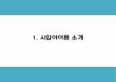 창업계획서 - 컵밥 전문점 창업 사업계획서 3페이지