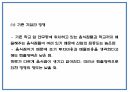 창업계획서 - 컵밥 전문점 창업 사업계획서 14페이지