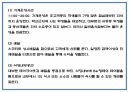 창업계획서 - 컵밥 전문점 창업 사업계획서 28페이지