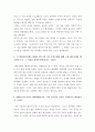 사회학 ) 문제풀이 5페이지