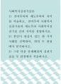 사회복지실천기술론 ) 잔여주의와 제도주의의 차이를 서술하고, 잔여주의 사회복지실천기술과 제도주의 사회복지실천기술 간의 차이를 설명하시오 1페이지