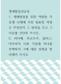 생애발달과교육 ) 생애발달을 위한 역량들 가운데 나에게 가장 필요한 역량은 무엇인지 그 항목을 쓰고 그 이유를 간단히 쓰시오 1페이지