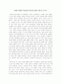 아티클에대한찬반의견 ) 고령화 사회에서 죽음교육은 단순한 교양인가 필수인 것 인가 2페이지