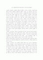 아티클에대한찬반의견 ) 노인 임파워먼트를 위한 비판적 노인교육에 대해서 2페이지