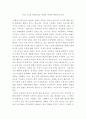 아티클에대한찬반의견 ) 여성 노인의 평생교육을 통해서 바라본 생애사의 의견 2페이지