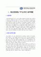 성빈센트병원 자기소개서] 2022년도 가톨릭대학교 성빈센트병원 간호사 자기소개서 합격예문+ 면접질문 모음, 성빈센트병원 자소서, 가톨릭대학교 성빈센트병원자기소개서 2페이지