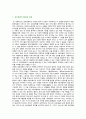 공유경제의 사례, 문제점 및 발전과제 14페이지