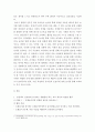 유아건강교육d ) 일상에서 안전하게 놀이하고 생활한다 3페이지