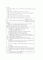 유아건강교육d ) 일상에서 안전하게 놀이하고 생활한다 4페이지