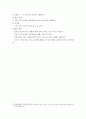 유아건강교육d ) 일상에서 안전하게 놀이하고 생활한다 5페이지