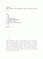 가족복지론 ) 현재 또는 미래에 나의 가족을 위해 필요하다고 생각하는 가족복지서비스를 제시하세요 2페이지