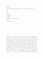 산업심리학 ) 생활사 검사와 면접의 특징에 대해서 기술하고, 이 둘의 차이점을 설명하시오 2페이지