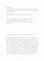 세상읽기와논술D형 ) 신종코로나 감염증 (코로나19)가 전 세계적으로 유행함에 따라 서구에서는 동양인 혐오, 국내에서는 중국인 혐오가 번지고 있다 2페이지