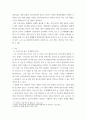 도시 숲이 점차 감소와 훼손이 진행되어 도시생태계에 위협을 받고 있다 3페이지
