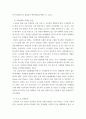 도시 숲이 점차 감소와 훼손이 진행되어 도시생태계에 위협을 받고 있다 7페이지
