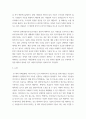 요약논평문 ) 데이터 과학의 시대 속에 필요한 인재상 3페이지
