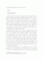인적자원관리 ) 직무분석이란 무엇인가 서술하고, 전통적 직무설계와 현대적 직무설계의 차이에 대해 설명하시오 3페이지