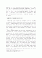 인적자원관리 ) 직무분석이란 무엇인가 서술하고, 전통적 직무설계와 현대적 직무설계의 차이에 대해 설명하시오 4페이지