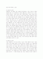 경영학원론b ) 언론에 소개된 혹은 개인적으로 알고 있는 기업윤리 관련 사례를 골라 간략히 설명하고 윤리를 보는 네 가지 관점에 준하여 사례를 평가 비판해보시오 6페이지