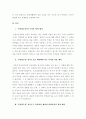 교육평가a ) 만 5세 유아의 인권감수성 을 측정하는 검사도구를 평정척도 형식으로 구성하고자 한다 3페이지