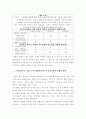 교육평가a ) 만 5세 유아의 인권감수성 을 측정하는 검사도구를 평정척도 형식으로 구성하고자 한다 7페이지