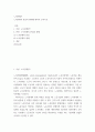 노사관계론 ) 노사관계의 본질과 형태에 대하여 2페이지