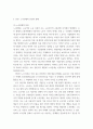 노사관계론 ) 노사관계의 본질과 형태에 대하여 3페이지