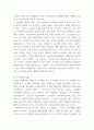 노사관계론 ) 노사관계의 본질과 형태에 대하여 4페이지
