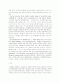 노사관계론 ) 노사관계의 본질과 형태에 대하여 5페이지