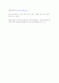 보건의사소통C ) 코로나-19 감염에 대한 본인과 주변사람들의 위험인식이 과거 중동호흡기증후군(MERS, 메르스) 확산과 비교하여 어떤 차이가 있는지를 정리하고, 차이가 발생한 이유를 분석하고, 자유롭게 자신의 의견을 제시하시오 8페이지