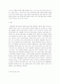 교재 2장의 내용 참조 우리 사회 최근 논란 있는 최저임금과 관련해 최저임금의 적정 수준은 얼마일지에 대해 생각해 보시오. 그리고 그렇게 생각하는 근거에 대해 서술하시오. 6페이지