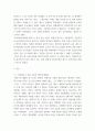 한국 코로나 19 (신종 코로나 바이러스)에 대한 반응과 메르스에 대한 반응의 공통점에 대해 생각해보시오. 3페이지