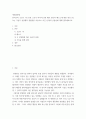 생명환경 ) 한국인의 코로나 19 대한 반응과 메르스 반응의 공통점에 대해 생각해보시오. 2페이지