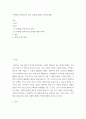 가치창출관계구조 ) 가치창출 관계구조의 유형, 유형별 개념과 의미에 대해 2페이지
