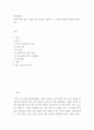 경영학원론a ) 자신과 관련 있는 기업을 골라 간단히 소개하고 그 기업의 문화를 요인별로 평가하시오 2페이지