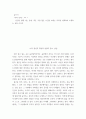 본인 현재 사는 동네, 혹은 가장 많은 시간을 보내는 지역을 선택하여 소개하는 글을 쓰시오. 2페이지